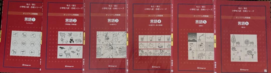 伸芽会オリジナル問題集　最新版　全63冊