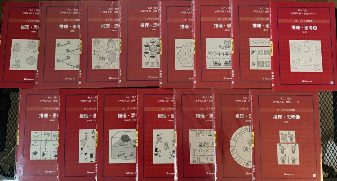 伸芽会オリジナル問題集　最新版　全63冊