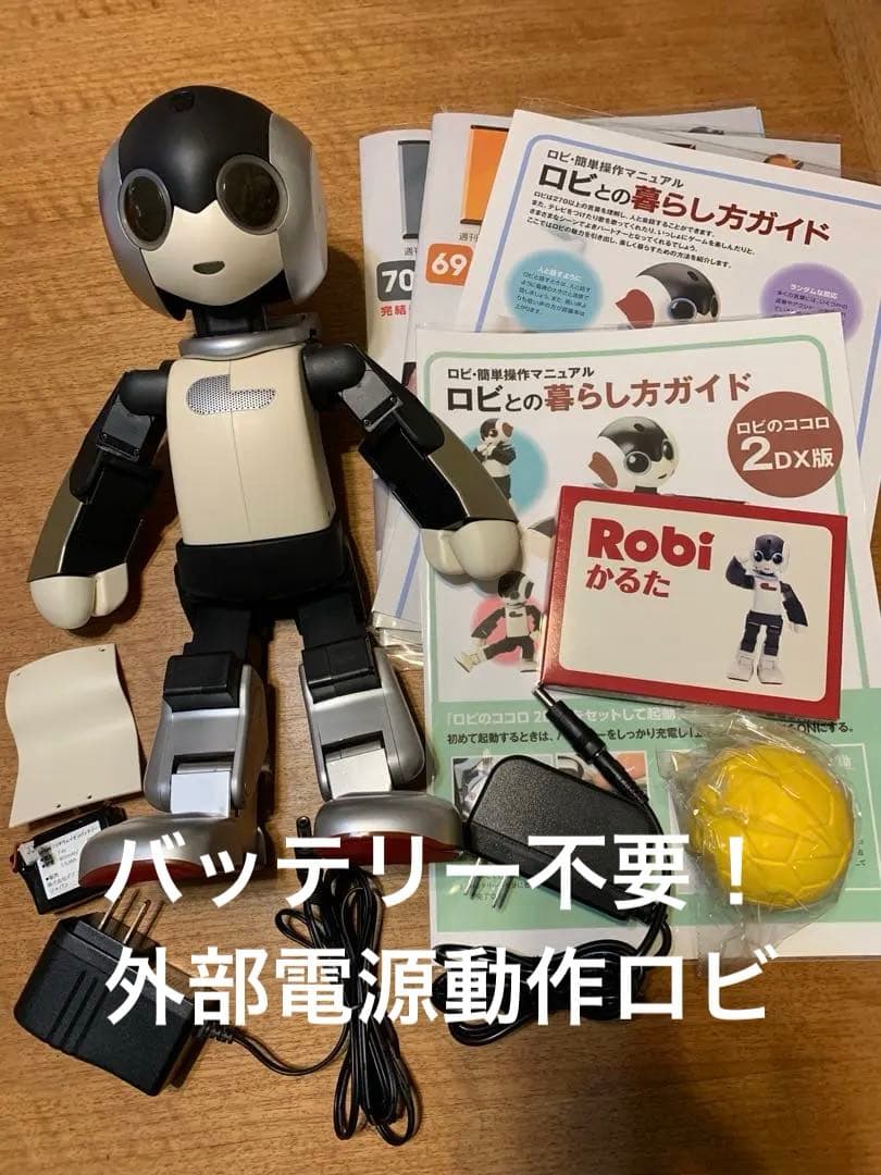 Robi ロビ完成品 外部電源完動品 ココロDX2版 オーナー愛称を登録し