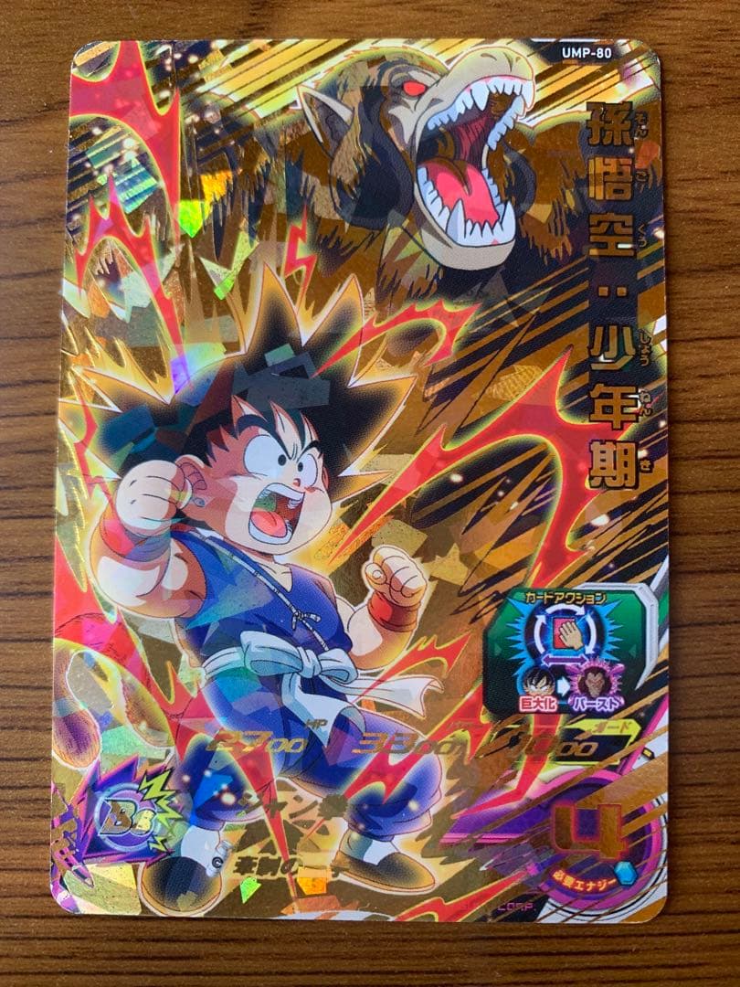 スーパードラゴンボールヒーローズ 孫悟空少年期 UMP-80 - メルカリ