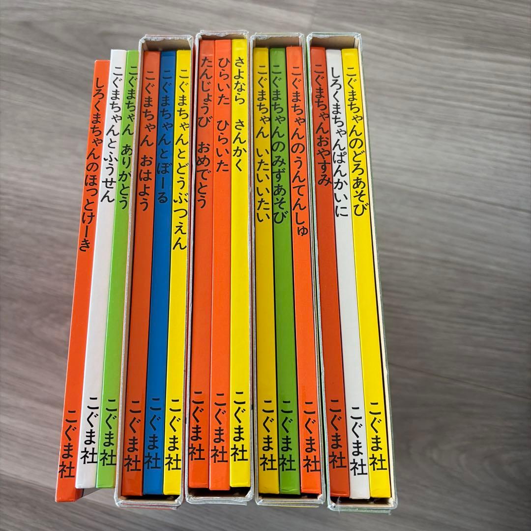 こぐまちゃんえほん 全15冊セット - メルカリ