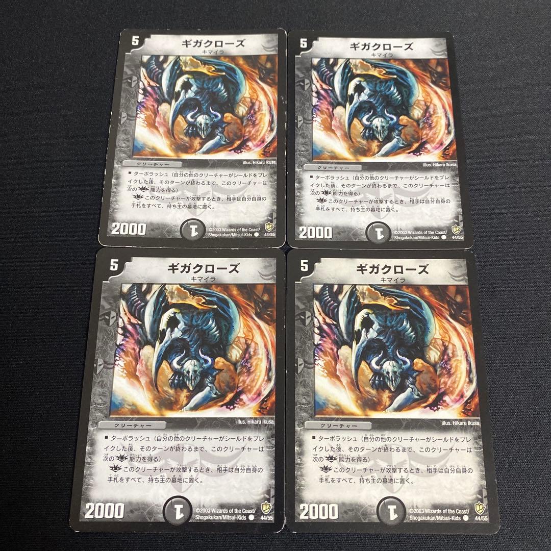 ギガクローズ 4枚 - メルカリ