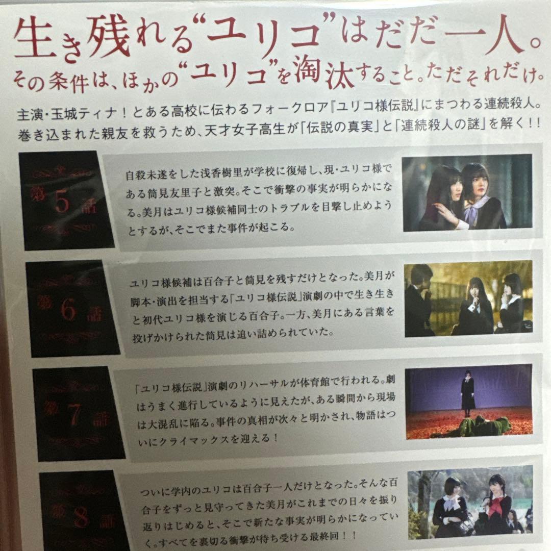 六番目の小夜子　全巻セット　DVD そして、ユリコは一人になった