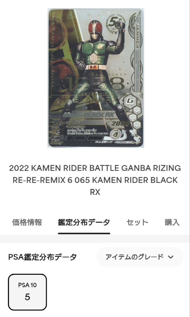 2022 Kamen Rider Black RX PSA 10カード List of Kamen Rider Black