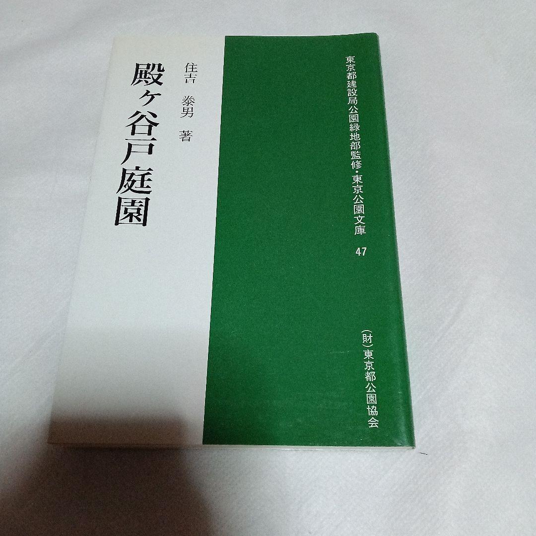 殿ヶ谷戸庭園 殿ヶ谷戸庭園／東京の観光公式サイトGO TOKYO