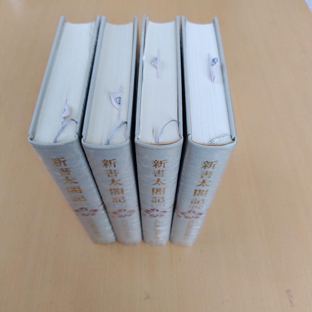 新書太閤記 全4巻 吉川英治全集（22〜25）講談社 - メルカリ