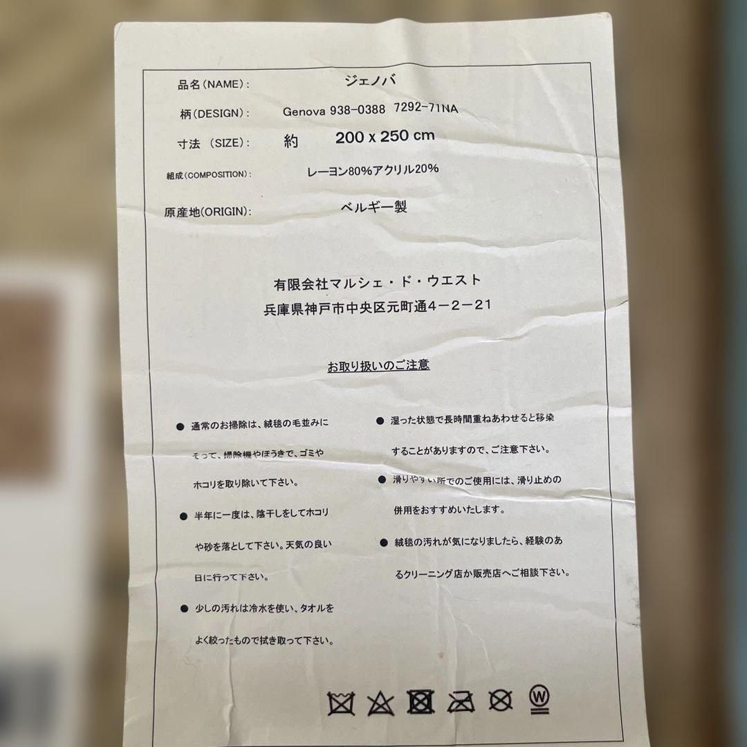 ペルシャ風ベルギー絨毯ジェノバ新品未使用 - メルカリ