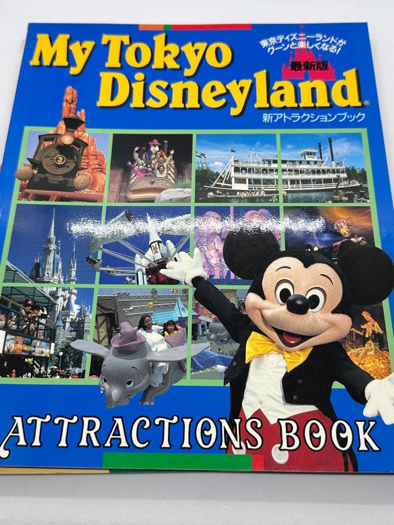 《希少》講談社　My Tokyo Disneyland シリーズ7冊　アーカイブ