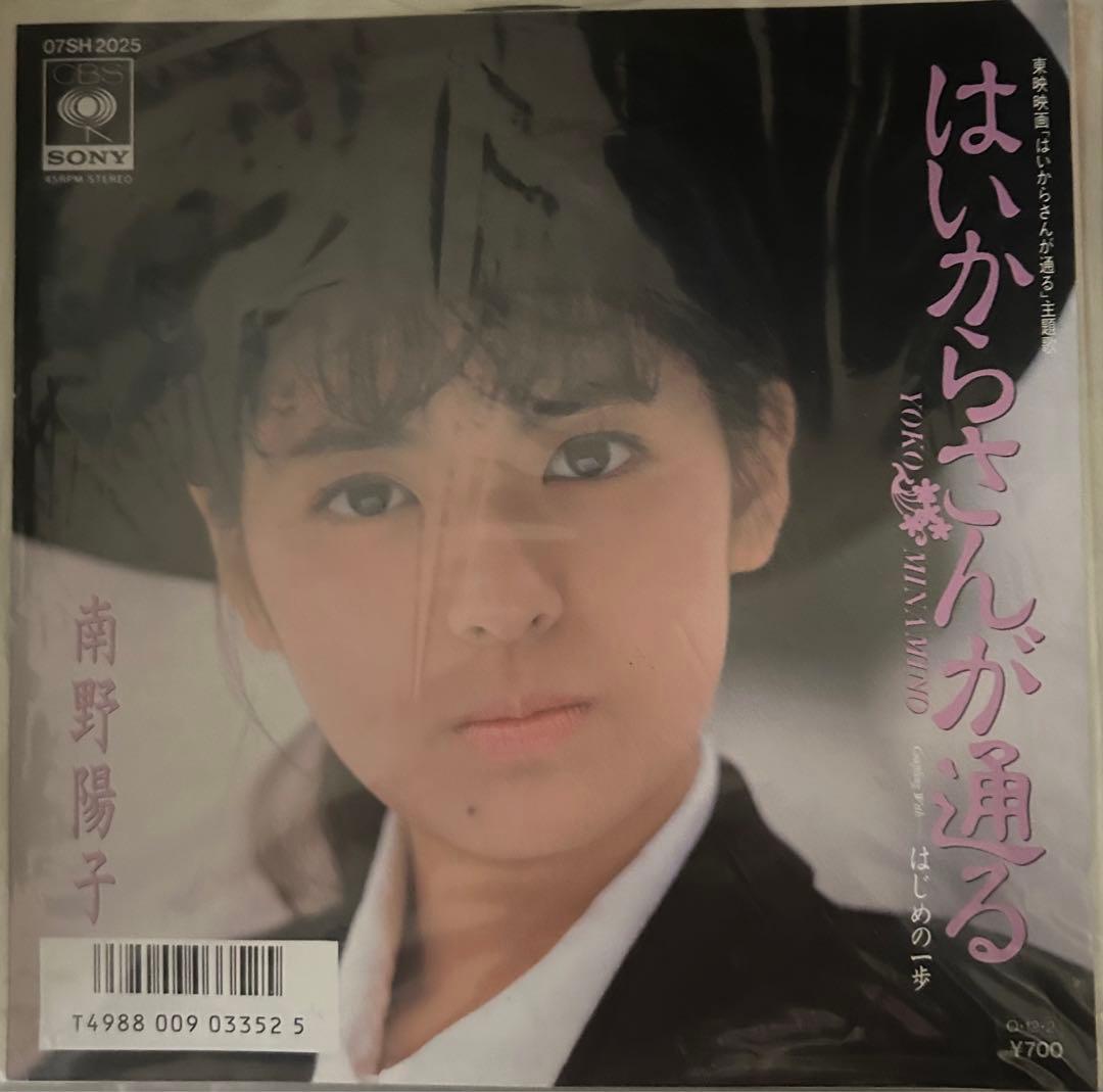 EP】07SH2025 南野陽子 はいからさんが通る - メルカリ