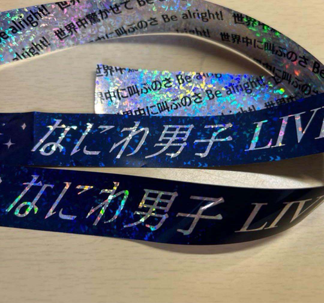 なにわ男子 銀テープ - メルカリ