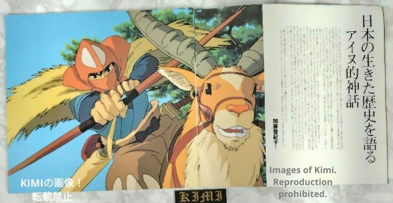希少 もののけ姫 Princess Mononoke 映画 パンフレット1997 - メルカリ