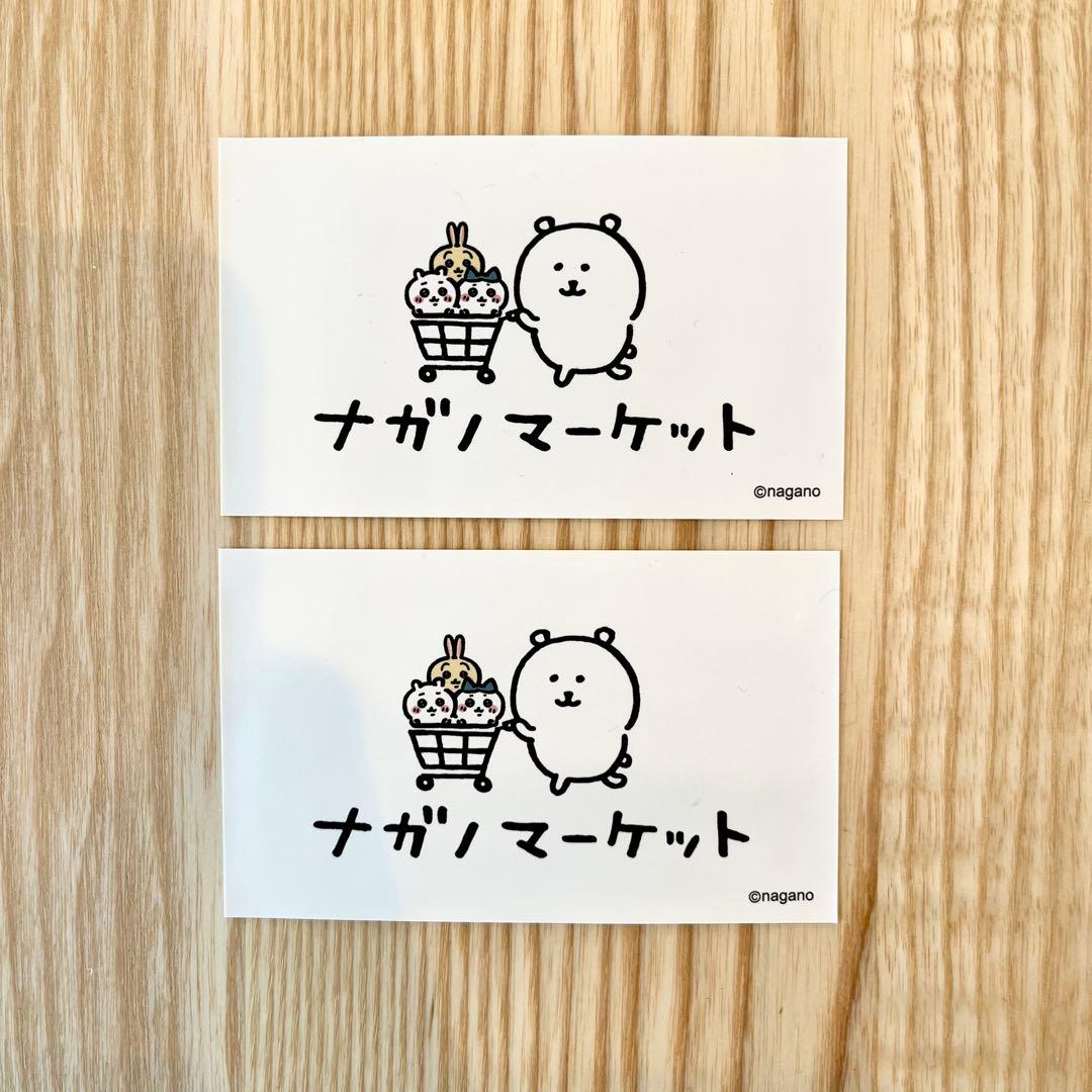 匿名配送】ナガノマーケット ノベルティ ステッカー 2枚セット - メルカリ