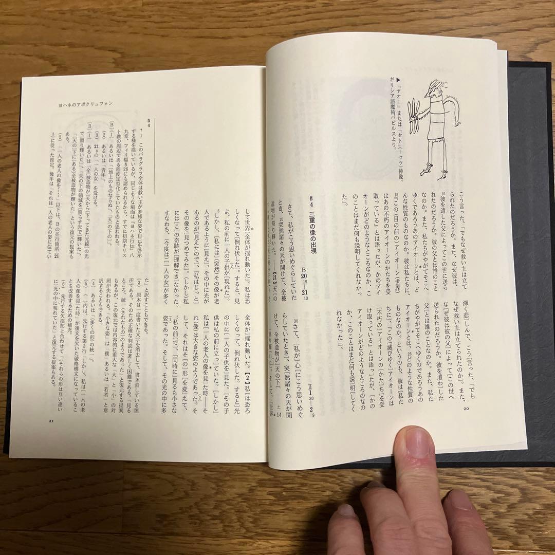 ナグ￼・ハマディ文書　説教・書簡/福音書/救済神話 三冊セット　カバーなし除籍本