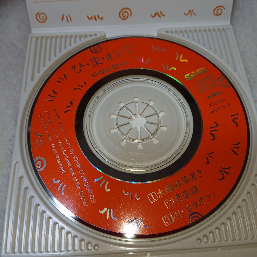 ひ・ま・わ・り/太陽の落書き・青春譜/ジャポニカ学習帳 8㎝CD C