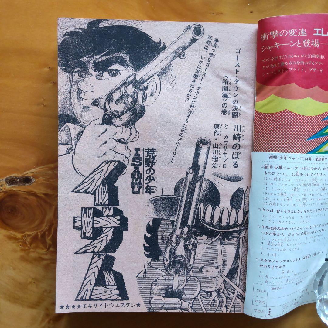 永井豪 ハレンチ学園∕週刊少年ジャンプ1972年14号∕長嶋茂雄∕昭和