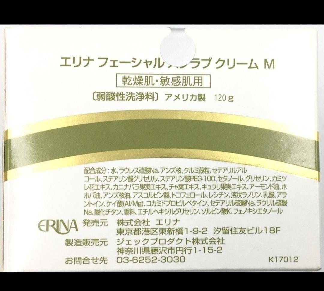 エリナ スクラブ 洗顔 敏感肌乾燥肌用 4個 - メルカリ