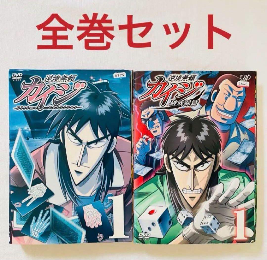 逆境無頼カイジ 逆境無頼カイジ 破戒録篇 アニメ DVD 全18巻セット