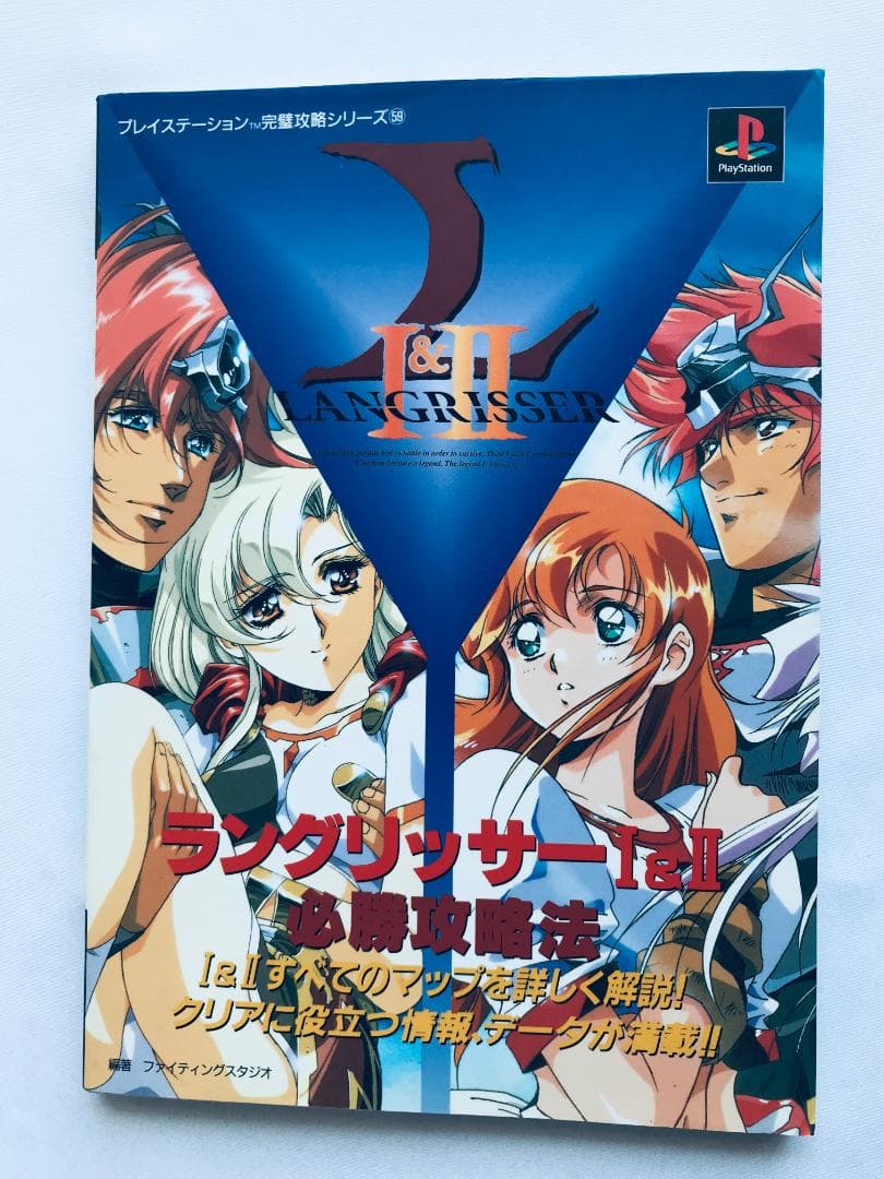 ラングリッサーI&II 1 2 必勝攻略法 PS 攻略本 Langrisser - メルカリ