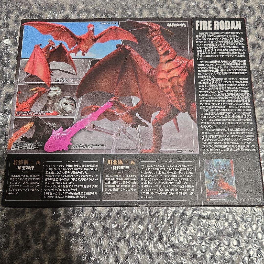 ☆S.H.MonsterArts ファイヤーラドン