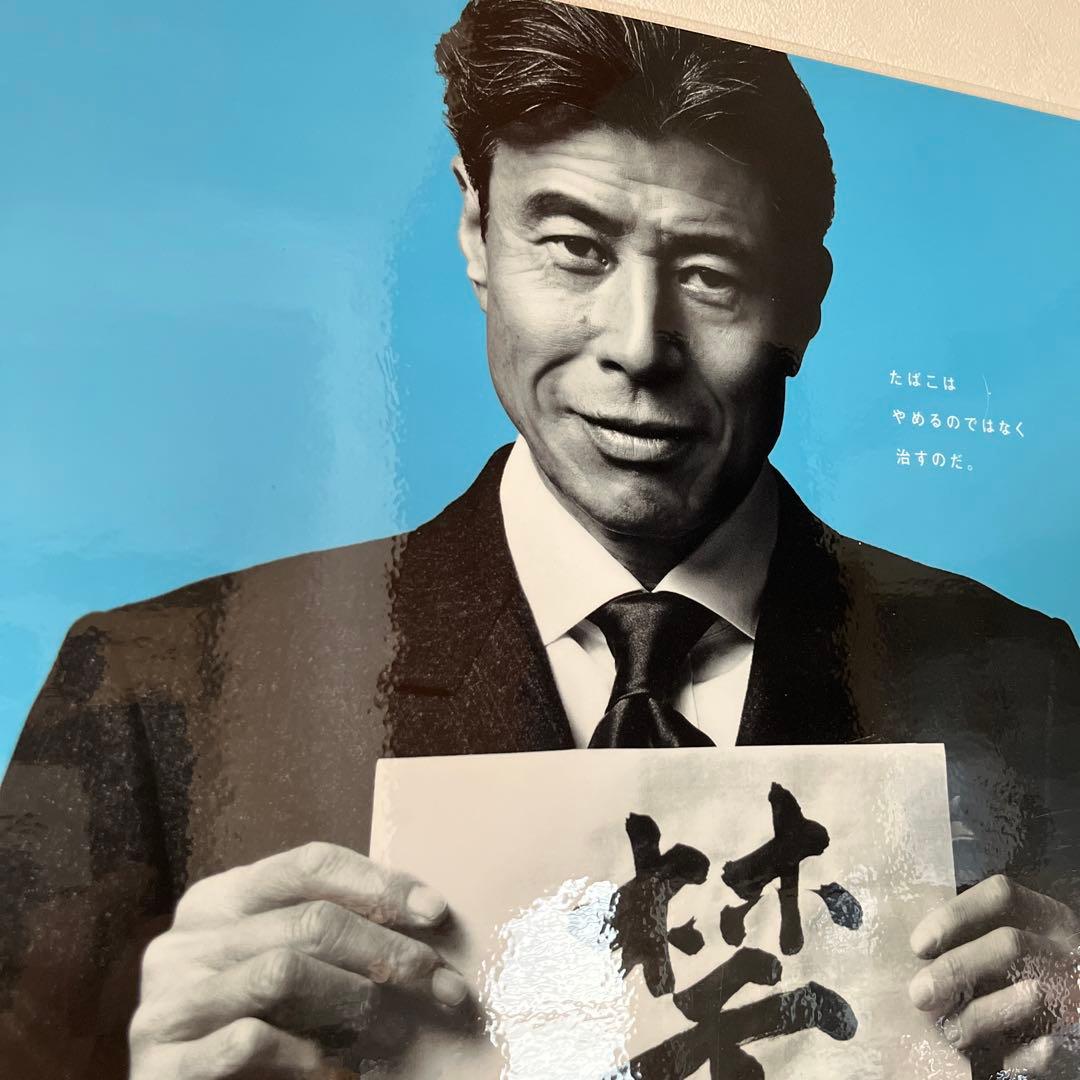 舘ひろし 禁煙ポスター - メルカリ