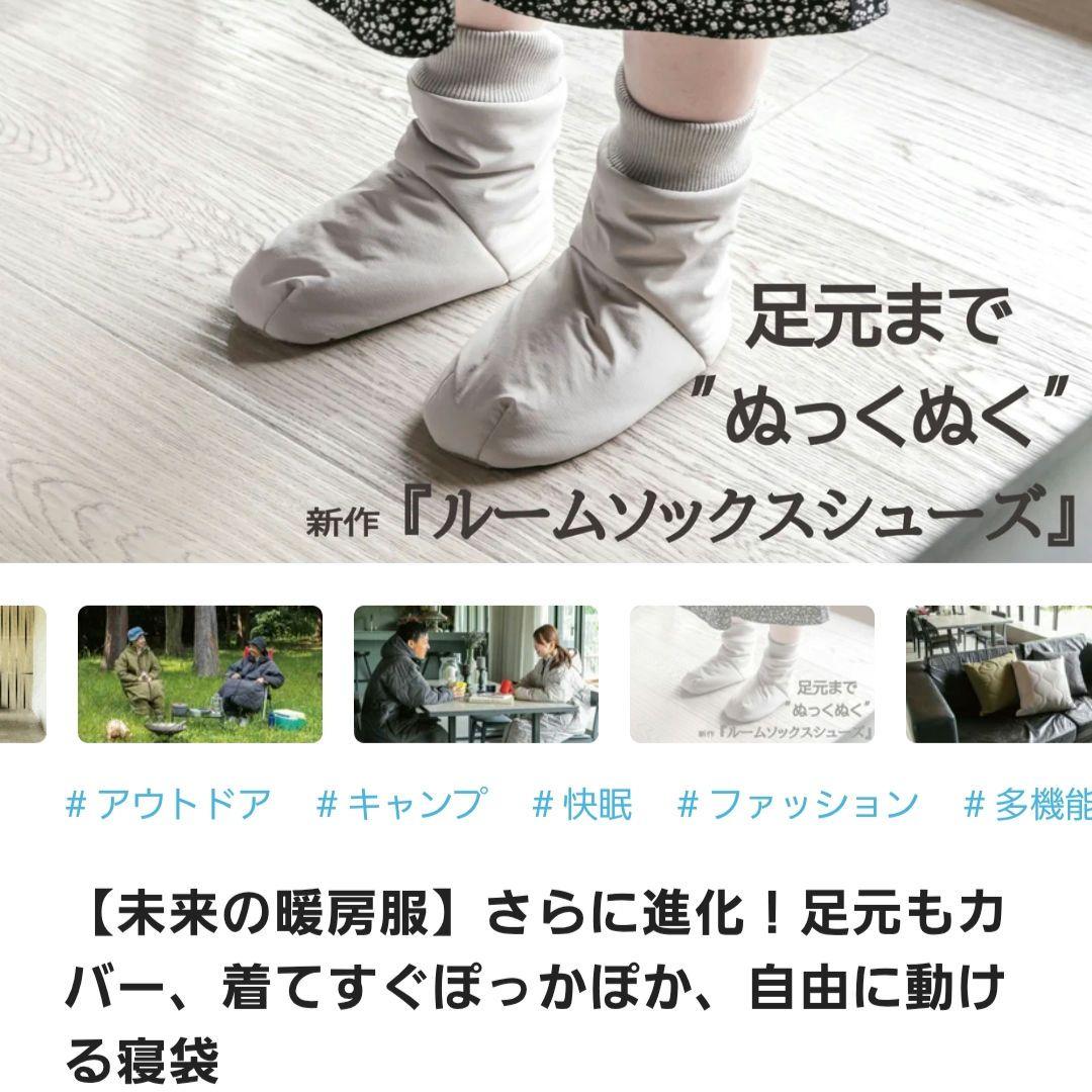 新品未使用】着る寝袋3モモンガ チャコールLサイズ ルームシューズM