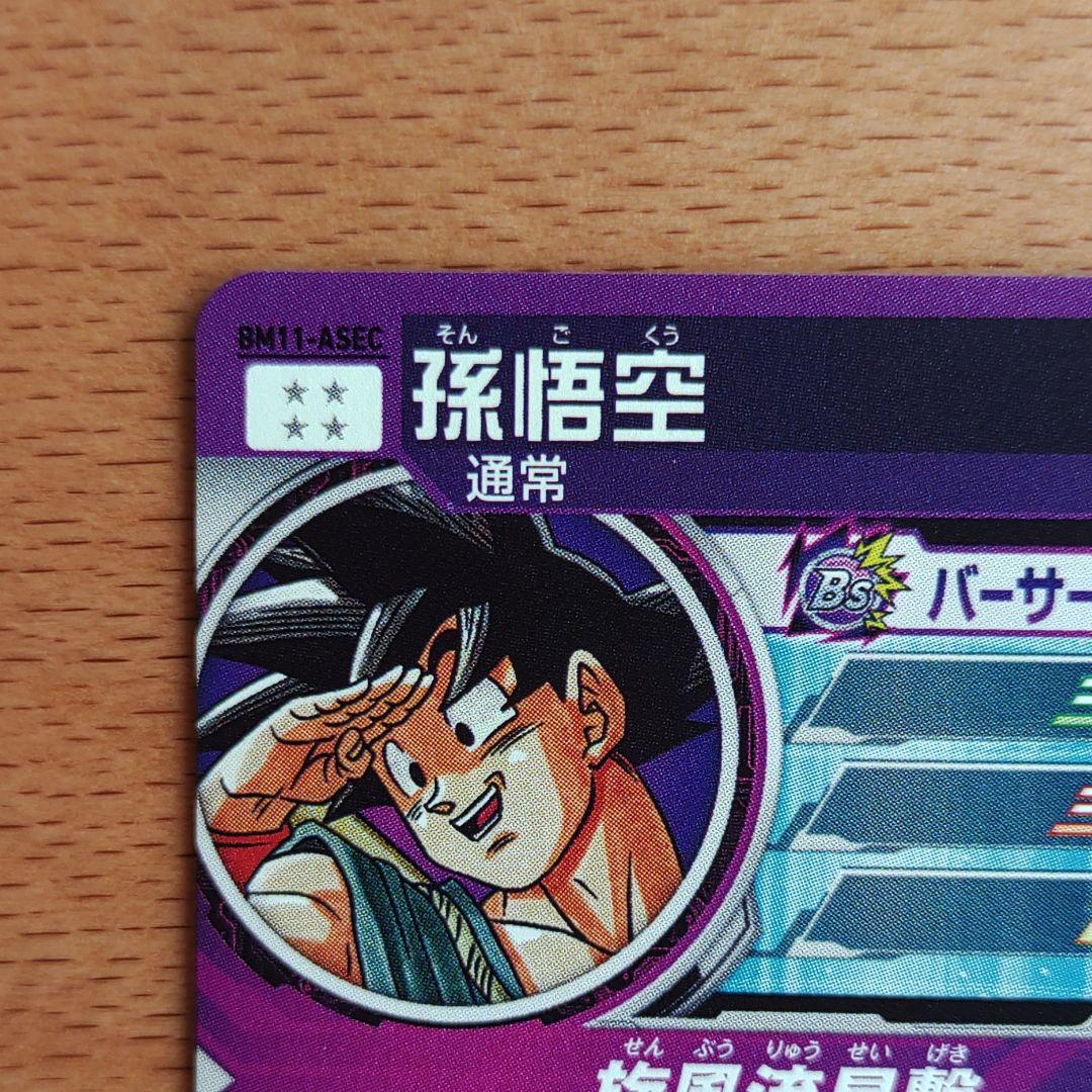 スーパードラゴンボールヒーローズ bm 11-asec パラレル 孫悟空 - メルカリ