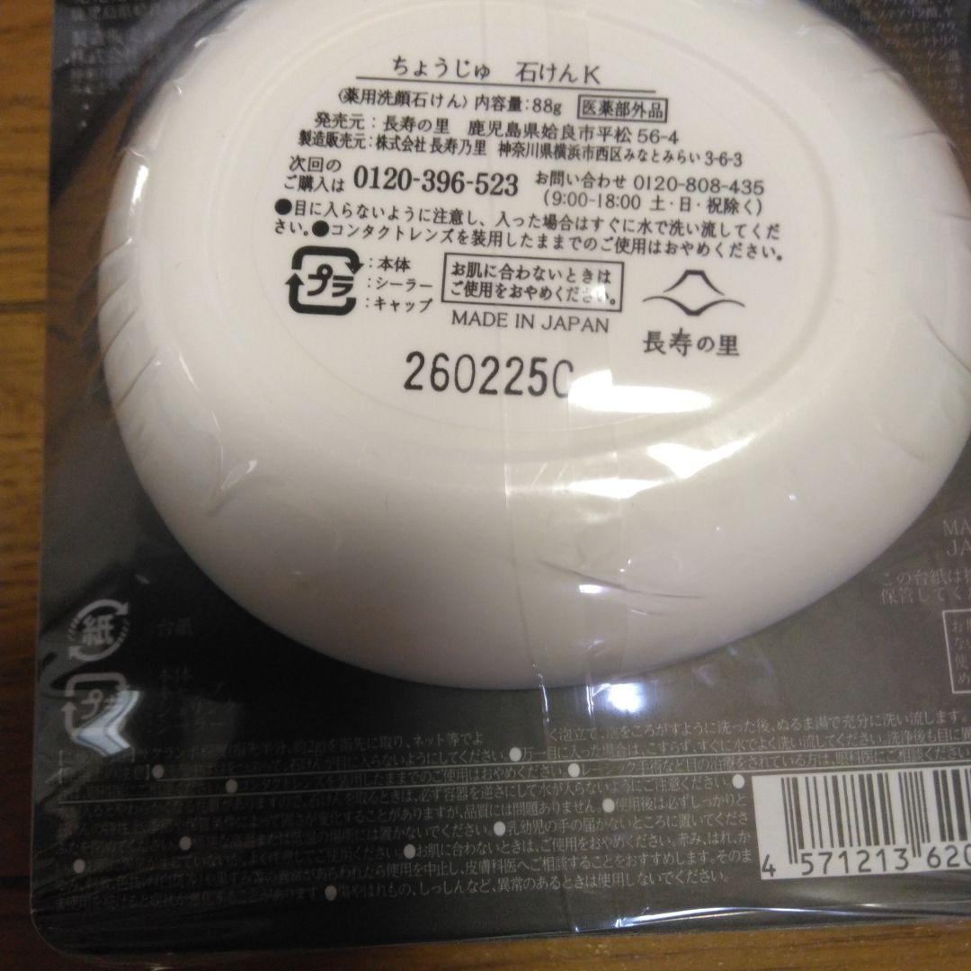 長寿の里 よかせっけん 4本 チューブタイプ ネット 1個 Amazon | 長寿