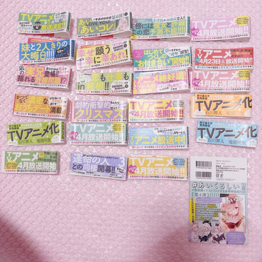 カッコウの許嫁 1〜24巻、26巻 特典 帯付き