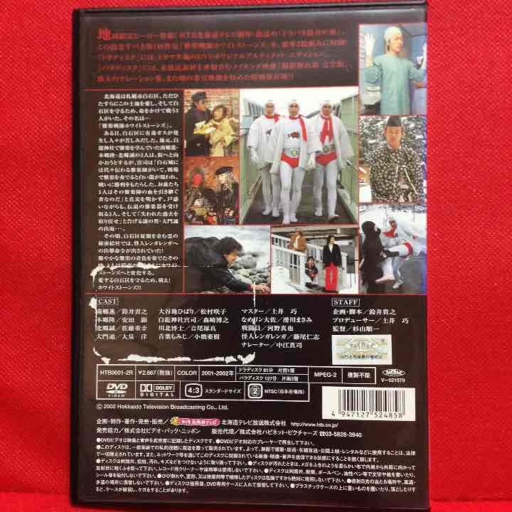 ホワイトストーンズ 大泉洋 鈴井貴之 安田顕 水曜どうでしょう DVD