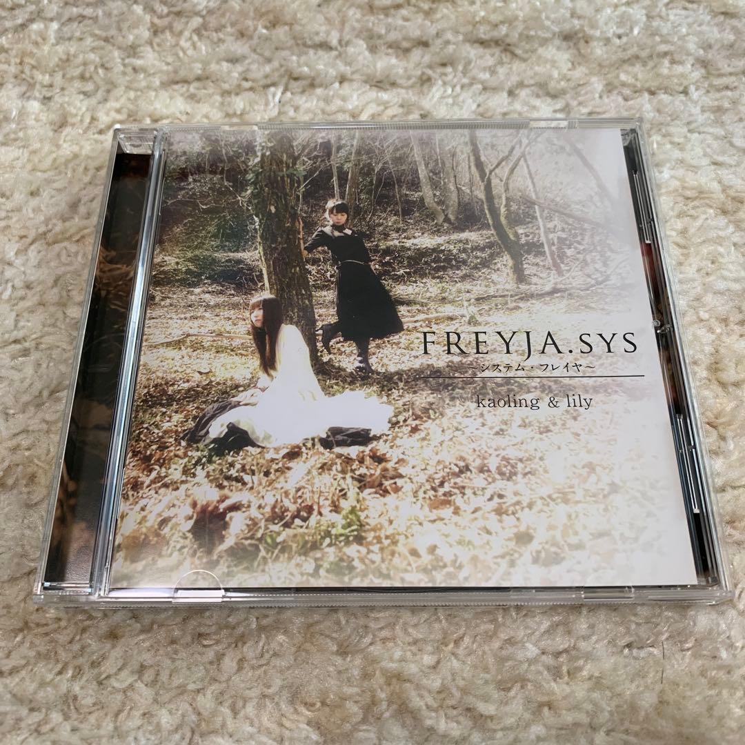 FREYJA.sys -システム・フレイヤ- / kaoling / 大越香里