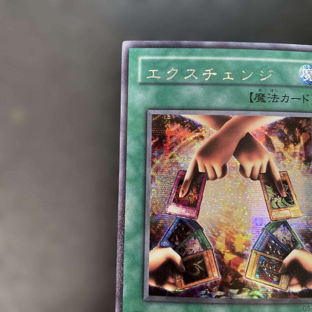 遊戯王2期 エクスチェンジ シークレットレア G5-03 2y - メルカリ