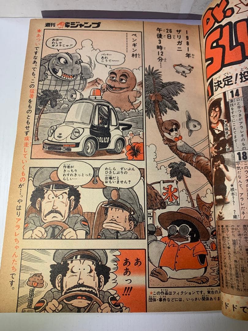 希少】週刊少年ジャンプ 1981年38号 Dr.スランプ表紙 - メルカリ