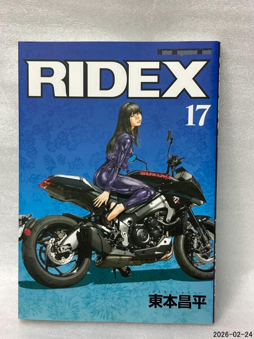 RIDEX ライデックス 17巻 東本昌平 - メルカリ