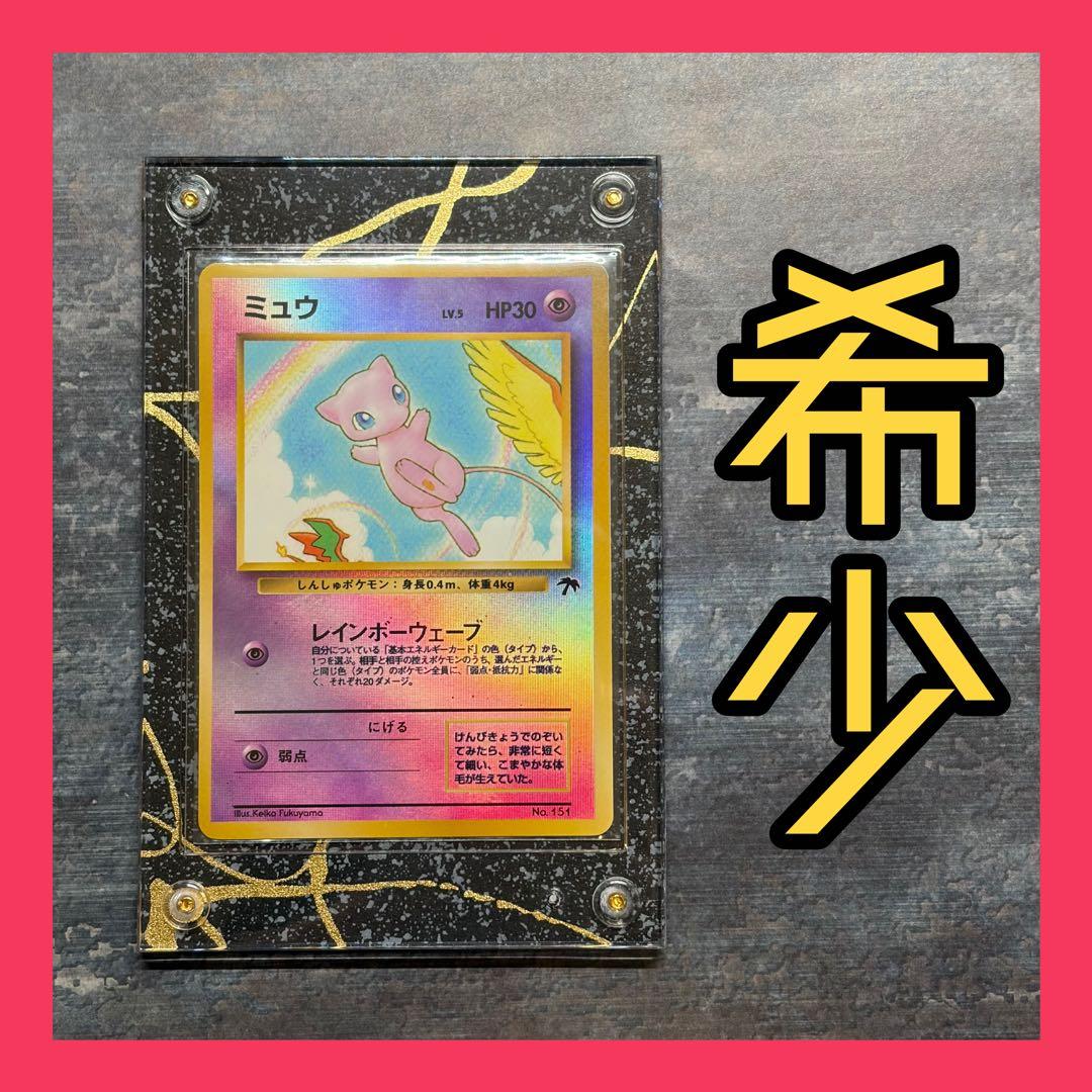 希少】ミュウ 映画公開記念パック サザンアイランド ポケモン 旧裏