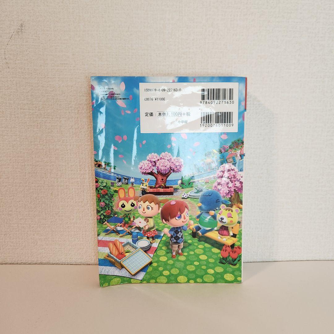公式とびだせどうぶつの森 ガイドブック 攻略本 任天堂 Nintendo