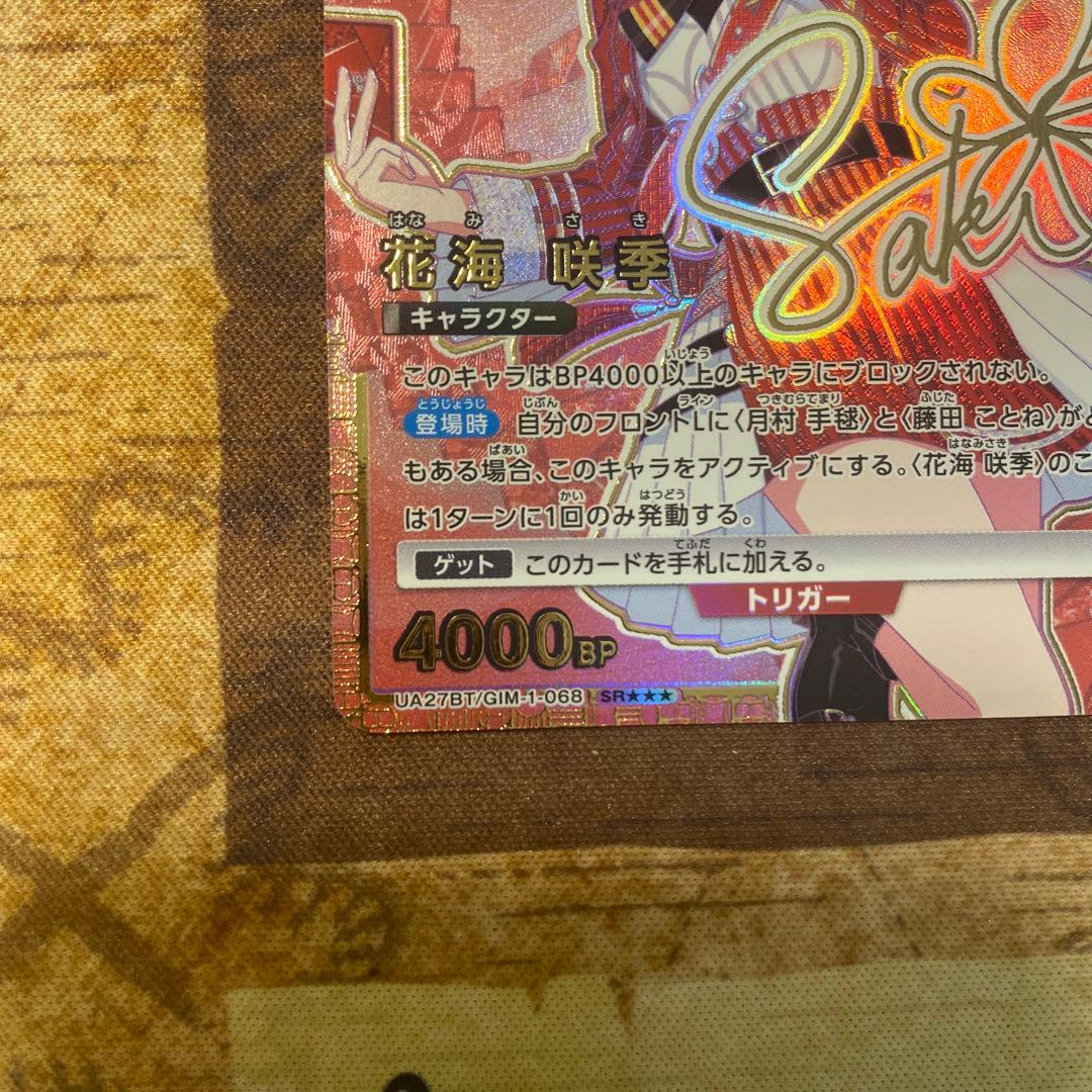 ユニオンアリーナ 学園アイドルマスター 学マス 花海咲季 星3 サイン