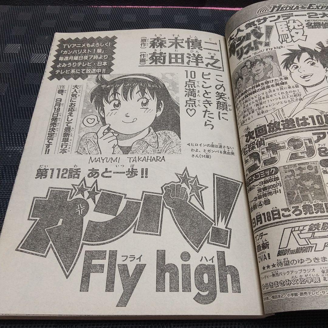 週刊少年サンデー 1996年41号※名探偵コナン 表紙&巻頭カラー - メルカリ