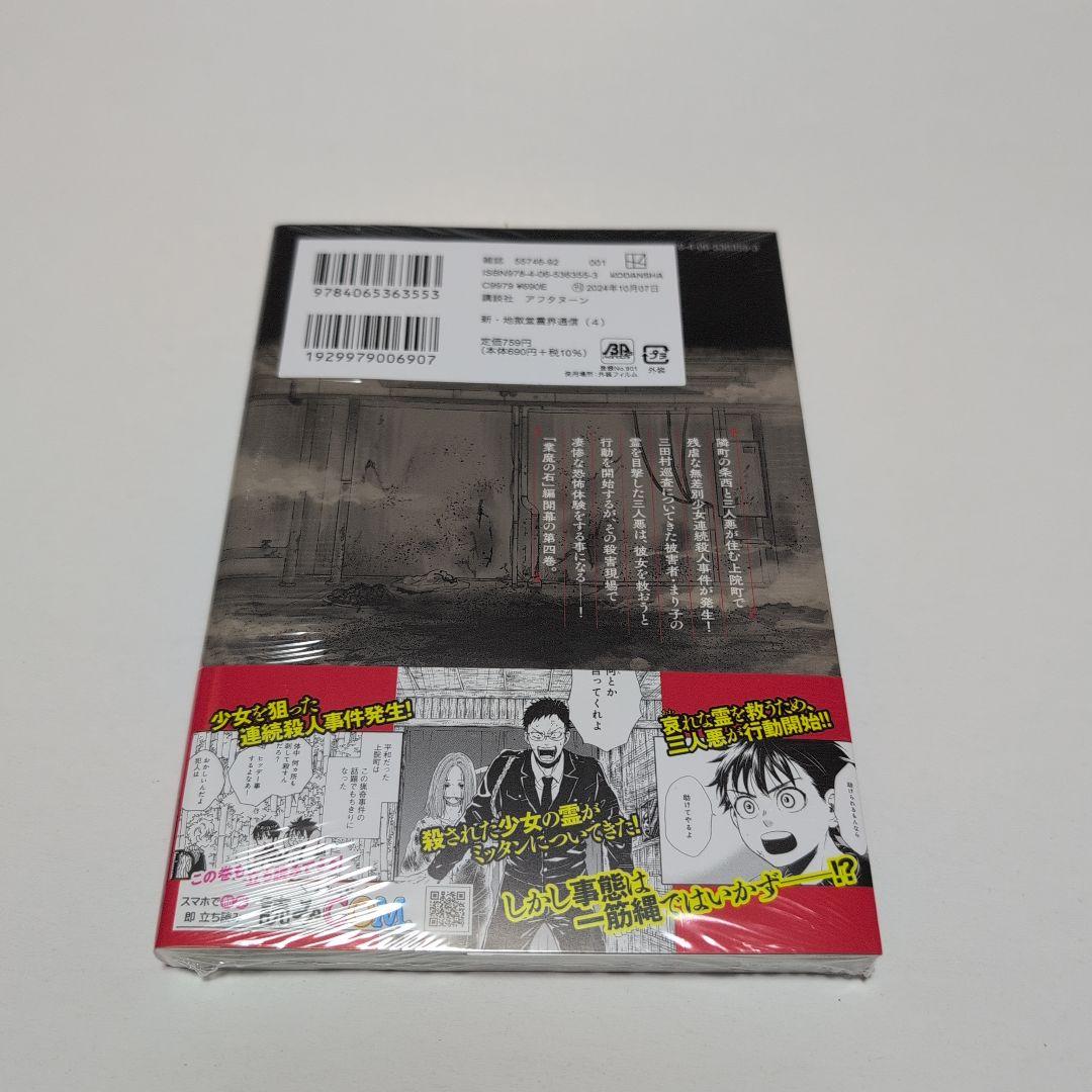 新地獄堂霊界通信 全5巻 初版 シュリンク 1巻〜5巻 絶版 香月日輪 み