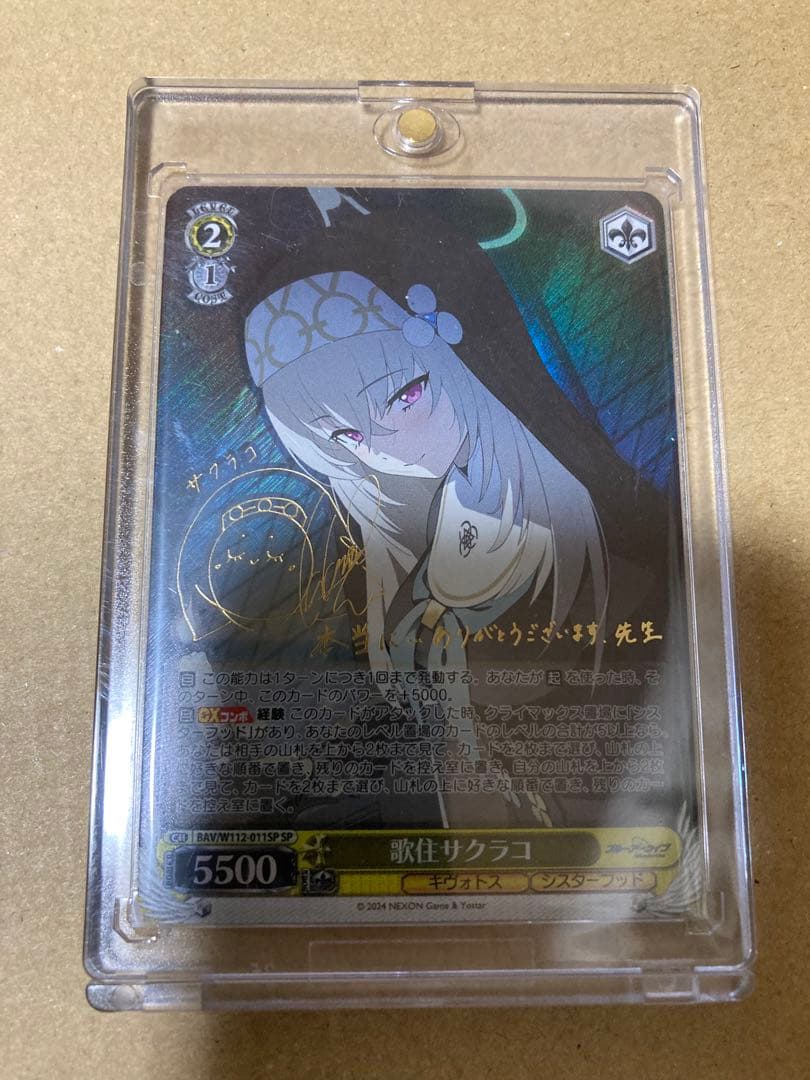 ヴァイスシュヴァルツ PSA10 歌住 サクラコ SP サイン ブルー