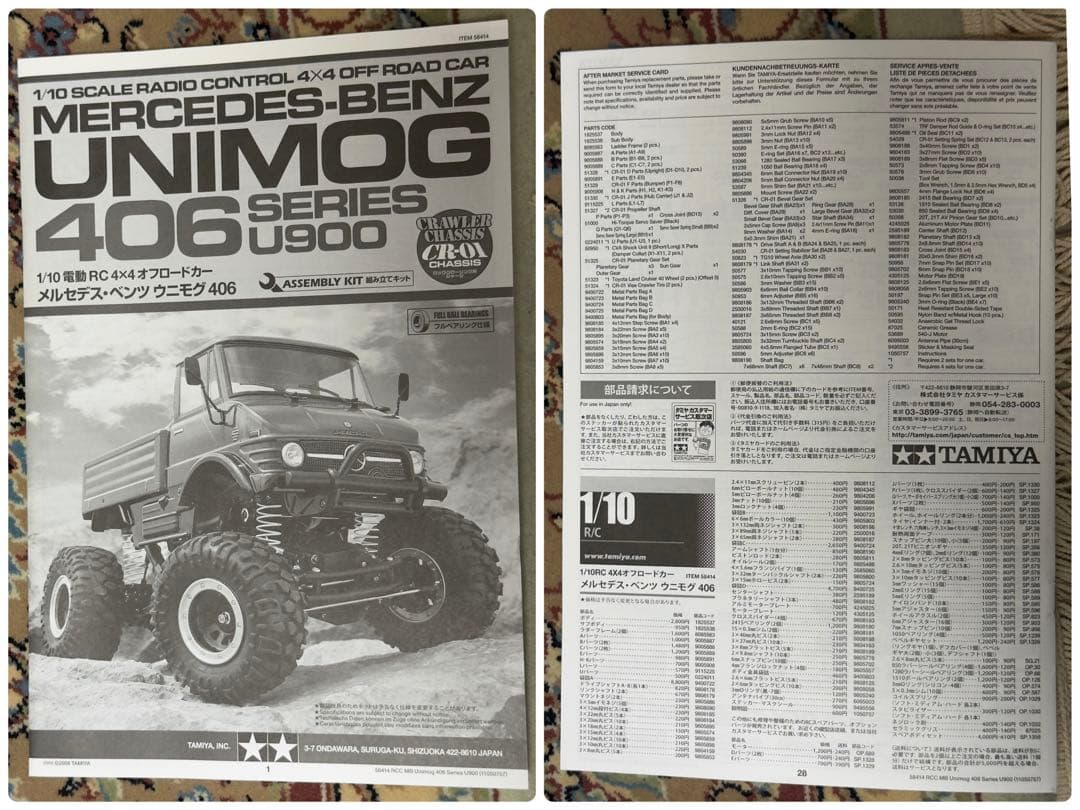 最終値下げ☆ラスト1台☆タミヤ☆メルセデス・ベンツ ウニモグ406 CR