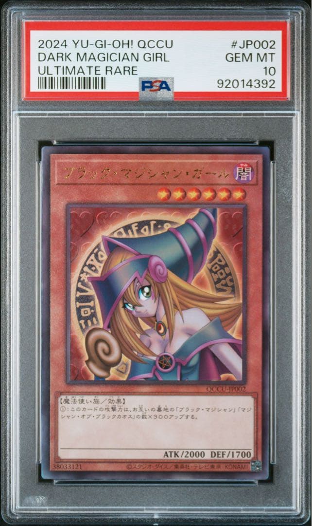 遊戯王 ブラックマジシャンガール レリーフ unity PSA10 - メルカリ