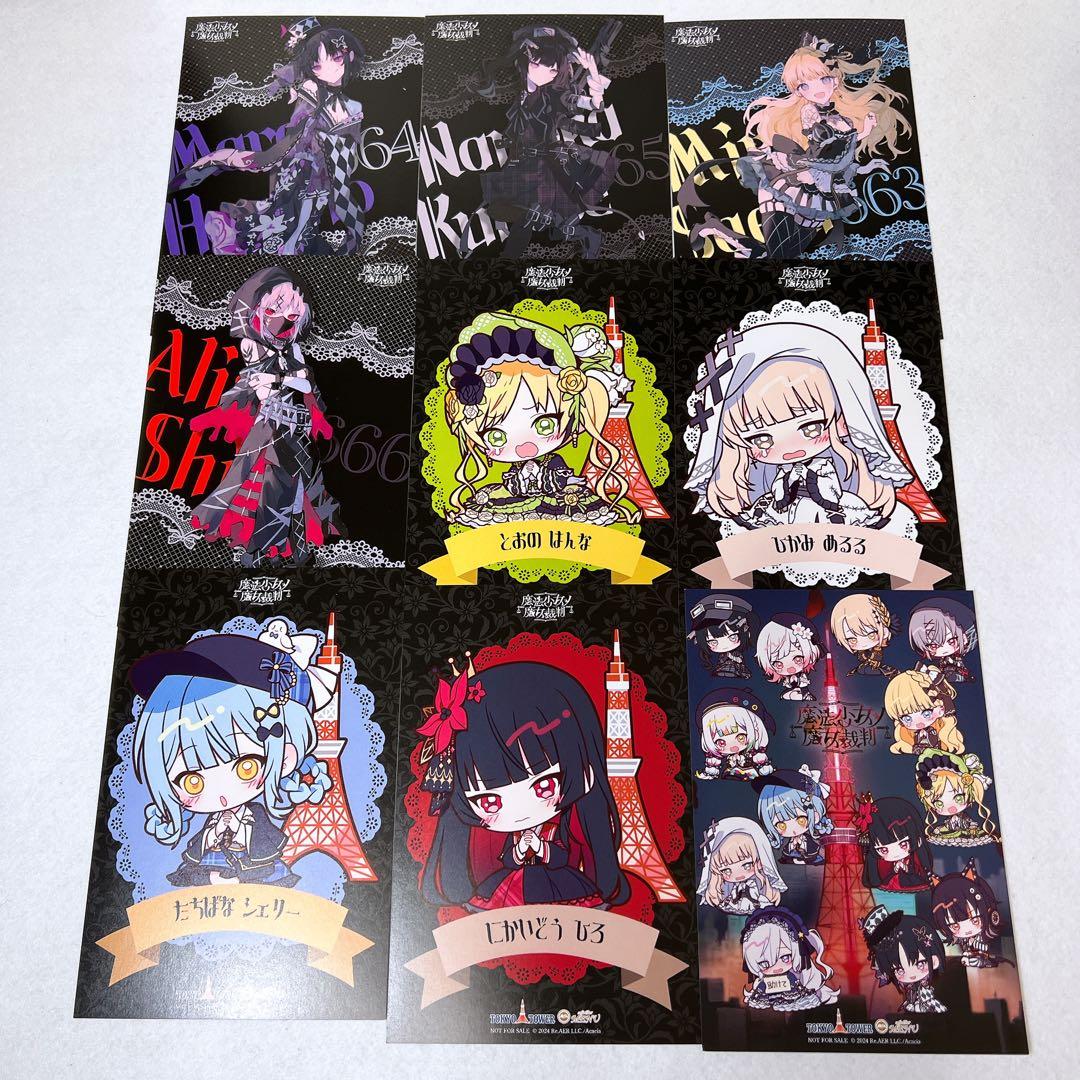 魔法少女ノ魔女裁判 東京タワー 特典 ポストカード 9種 - メルカリ
