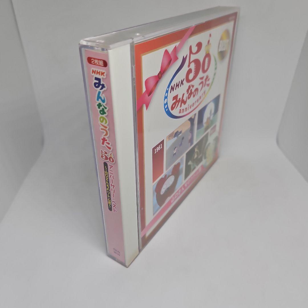 NHKみんなのうた 50 アニバーサリー・ベスト~山口さんちのツトム君