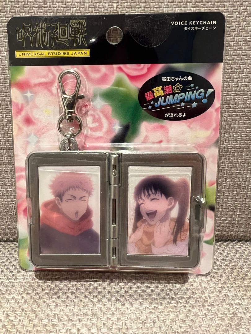 ユニバ 呪術廻戦 サウンドキーチェーン 高田ちゃん 虎杖悠仁 東堂葵