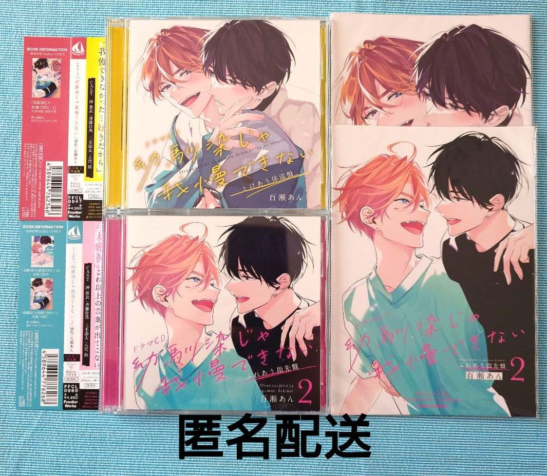 ドラマCD「幼馴染じゃ我慢できない」1・2 コミック】幼馴染じゃ我慢できない(1) アニメイト限定セット【ドラマCD