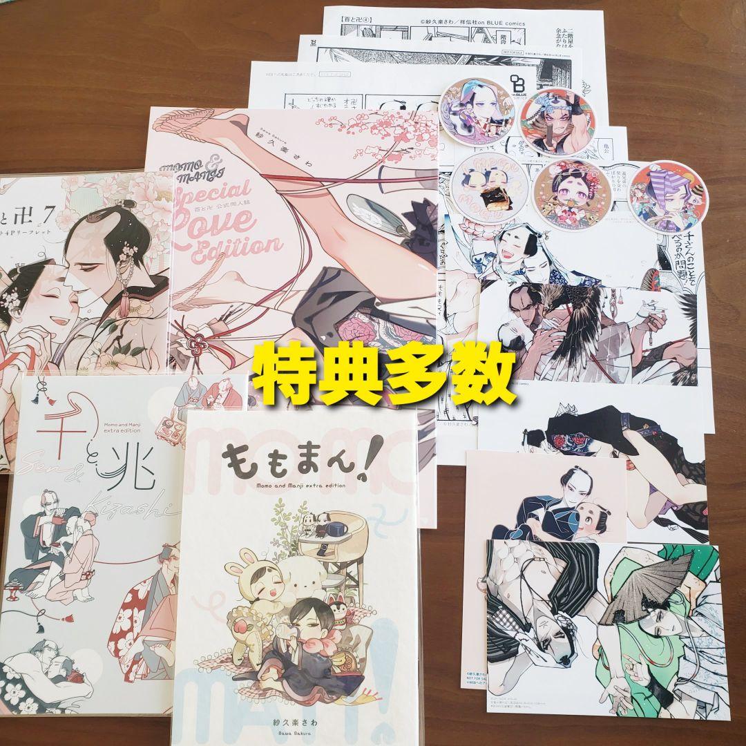 百と卍 　全7冊セット　３社特典　宅急便発送