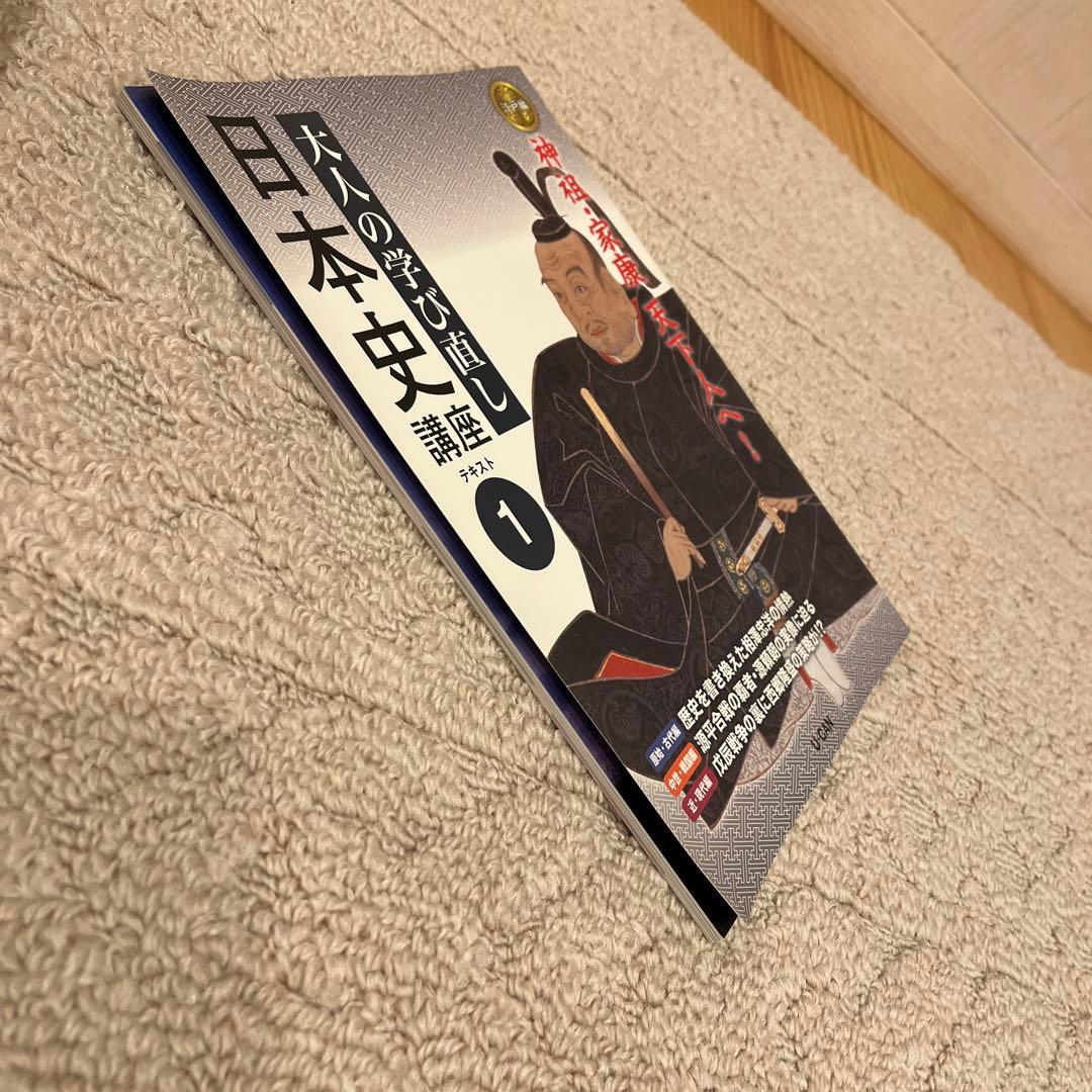 ユーキャン日本史講座 全12冊 大人の学び直し - メルカリ