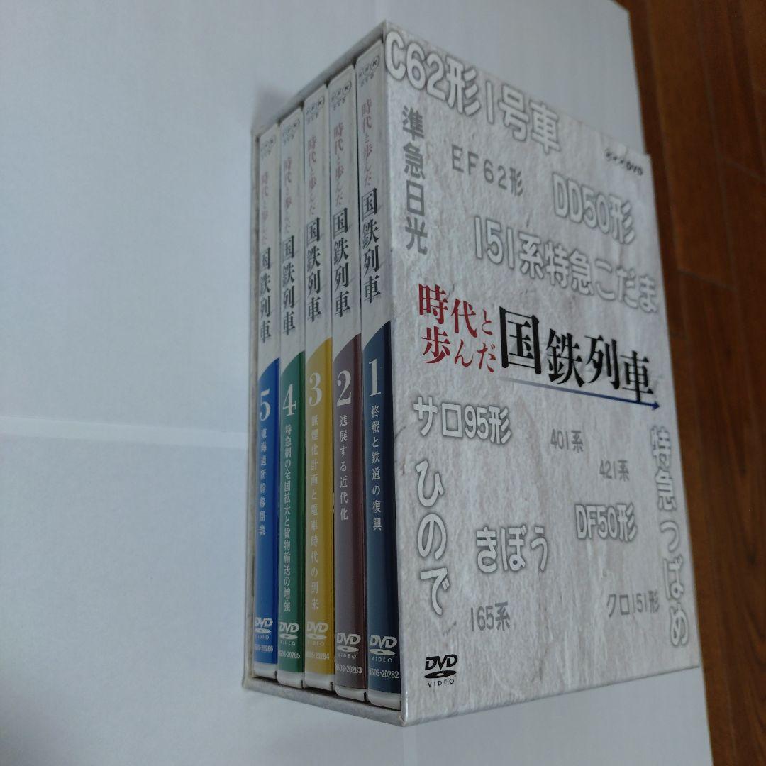 時代と歩んだ国鉄列車 DVD-BOX 全5枚 - メルカリ
