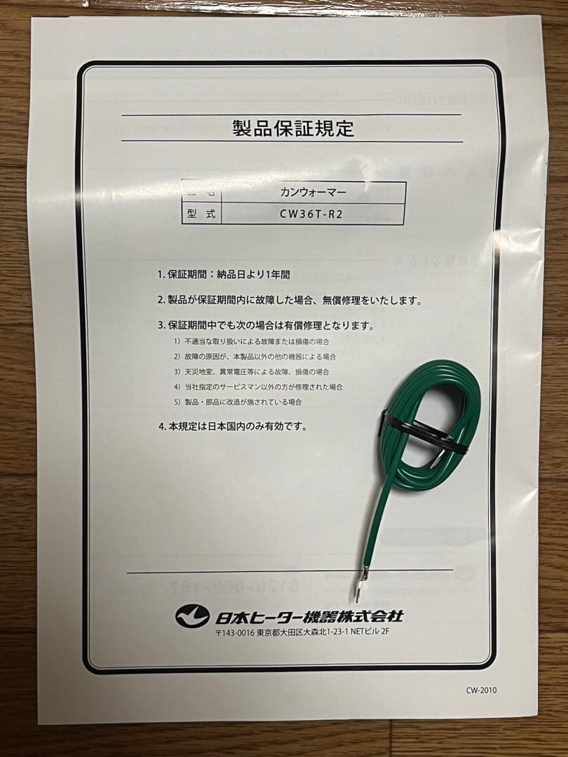 動作確認済み ホットドリンクウォーマー 飲料、缶（カン）