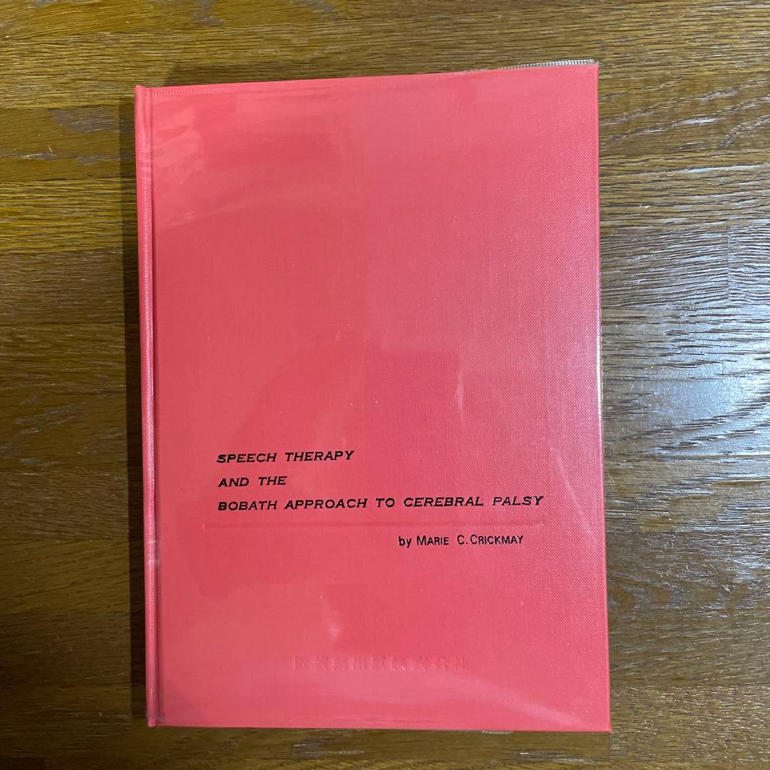 希少】ボバース法による脳性まひの言語治療